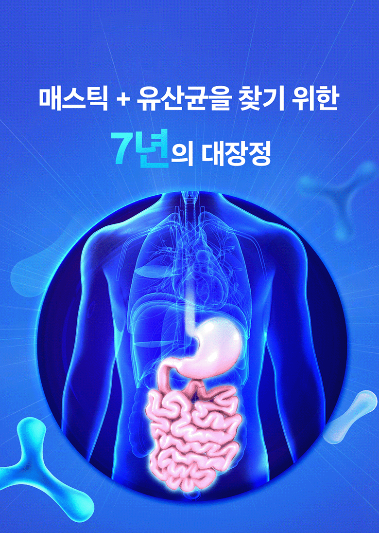 780_LT_위&장엔 매스틱_유산균_3(gif).gif